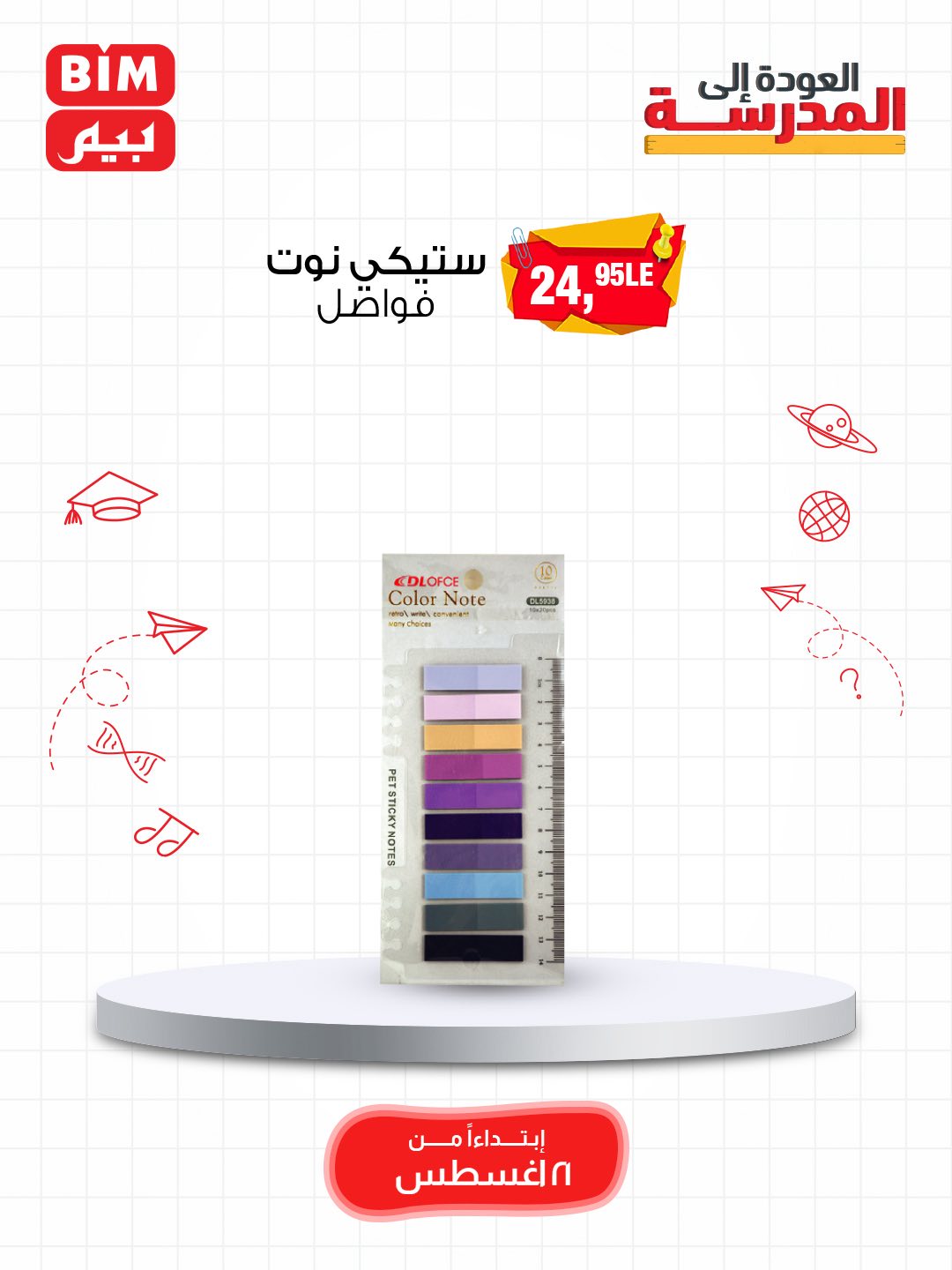 bim offers from 19aug to 3aug 2025 عروض بيم من 19 أغسطس حتى 3 أغسطس 2025 صفحة رقم 36